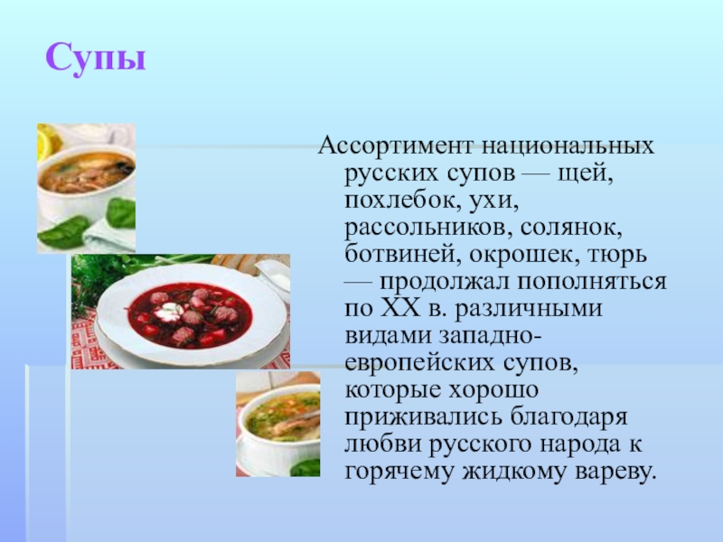 Русская национальная кухня проект