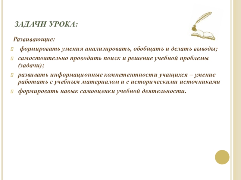 Задачи урока. Развивающие задачи урока. Развивающие задачи урока по ФГОС. Развивающие задачи на уроке русского языка. Развивающие задачи урока литературы.