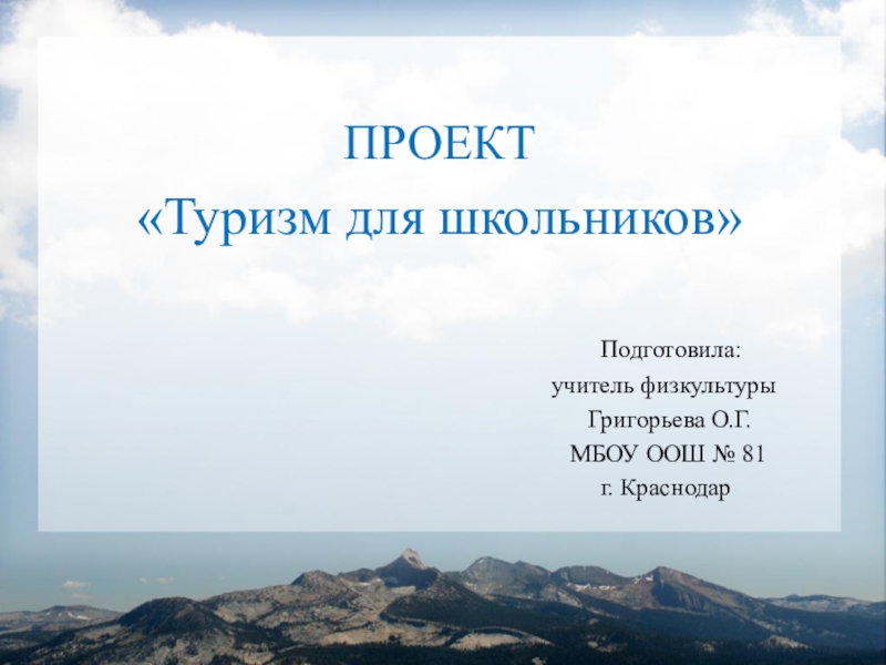 Волонтерские проекты для школьников презентация