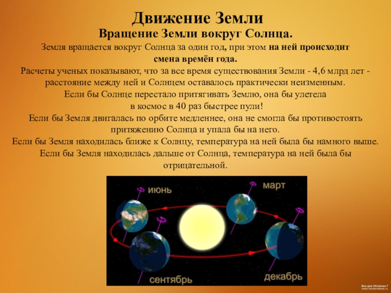 Презентация земля и солнце