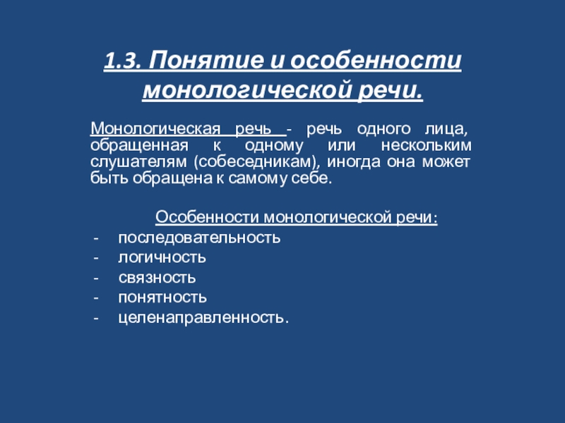 Курсовая работа по теме Навчання монологічного мовлення на уроках англійської мови на середньому ступені у загальноосвітньому навчальному закладі