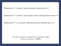 Математический диктант Случаи разрешимости квадратного уравнений