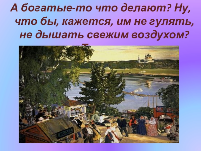 Нравы сударь в нашем городе. Вот такой сударь у нас городишко. Кулигин вот какой сударь у нас городишко. Вот такой сударь у нас городишко монолог Кулигина. Монолог Кулигина.