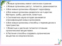 Открытый урок по биологии 5 класс на тему Бактерии. Строение и жизнедеятельность