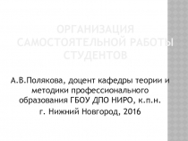 Самостоятельная работа обучающихся