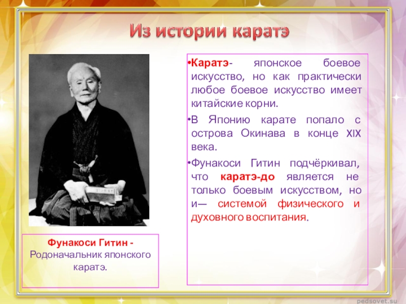 Карате возникло. Интересные факты о каратэ. Каратэ презентация. Высказывания о каратэ. История каратэ кратко.