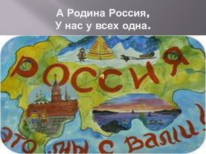 Проект здравствуй россия