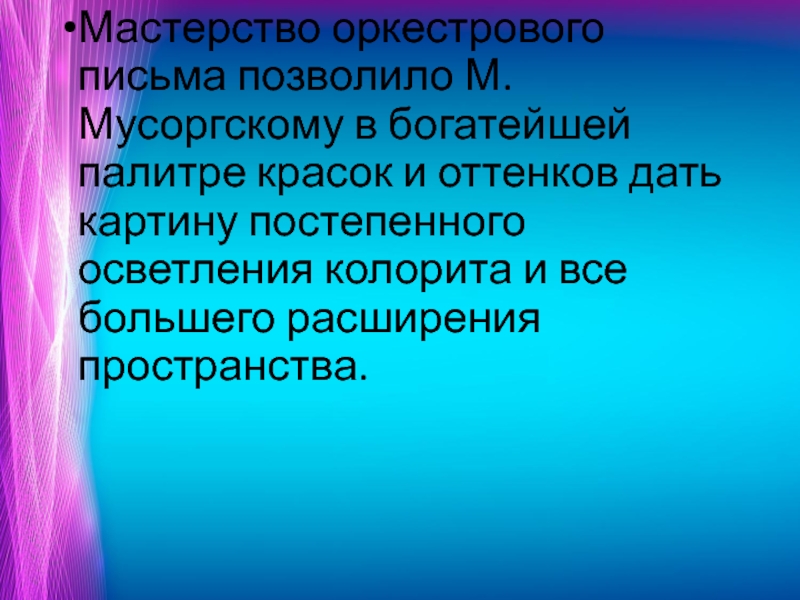 Презентация образ родины родного края в музыкальном искусстве