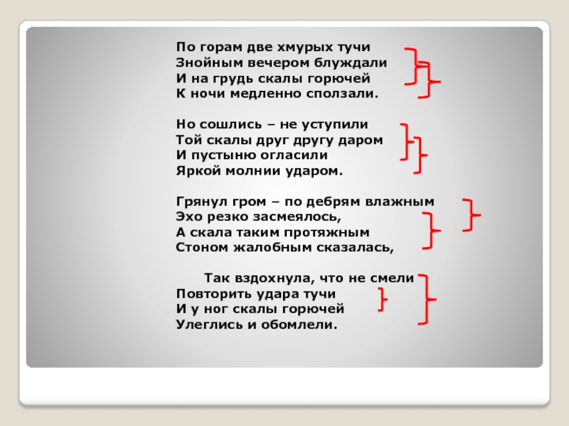 По горам хмурых тучи. Стихотворение Полонского по горам 2 хмурых тучи. Стихотворение Полонский 2 по горам 2 хмурых тучи.