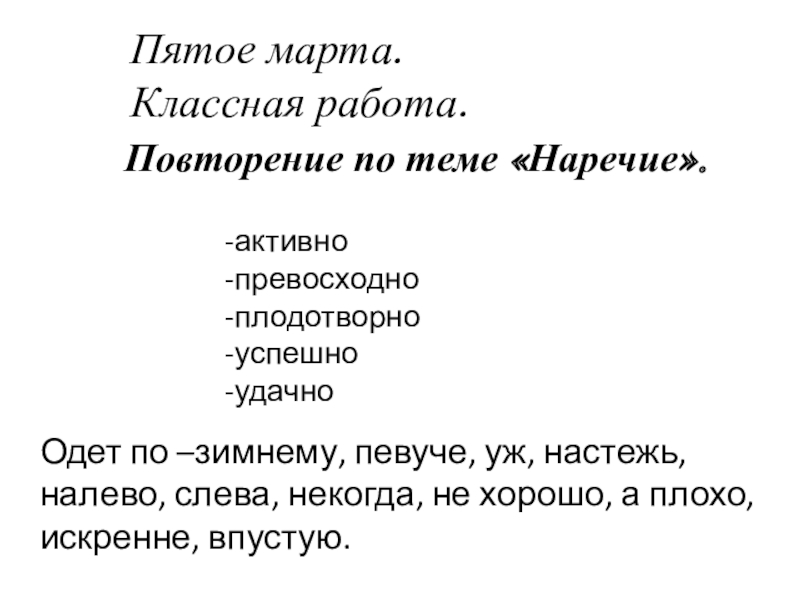 Урок повторение наречие 7 класс