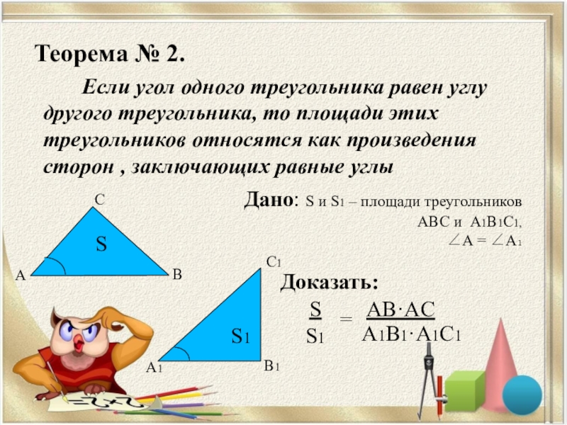 Площадь треугольника меньше произведения 2 его сторон верно ли утверждение