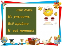 Презентация к уроку математики Деление на двузначное число. (9 класс)