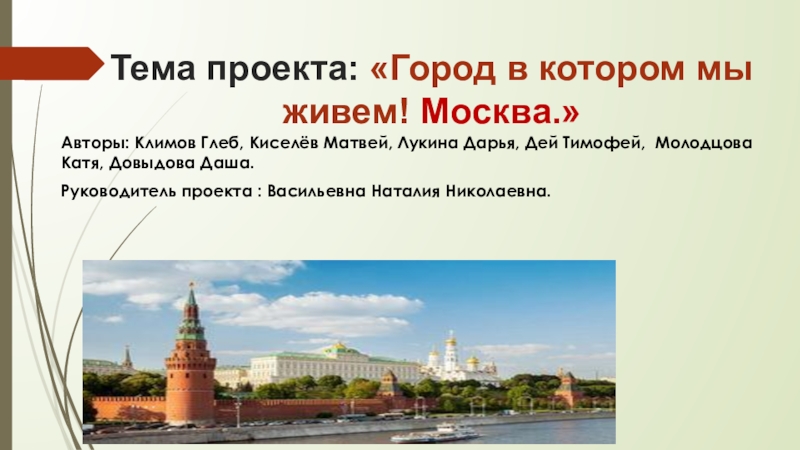 Доклад О Достопримечательностях Москвы