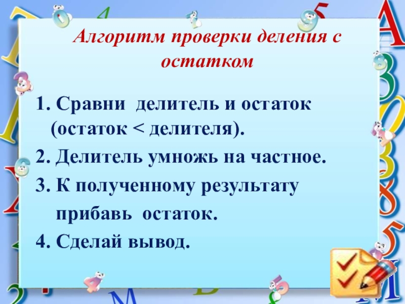 План конспект урока 3 класс по математике деление с остатком