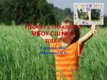 Презентация к проекту Если хочешь быть здоров