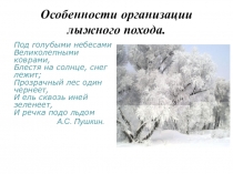 Туристко-краеведческое направление, лыжный туризм