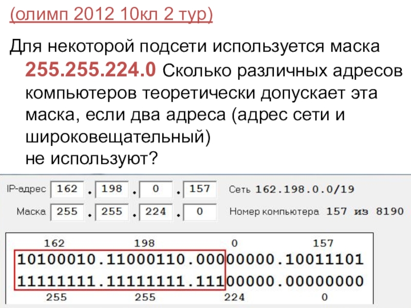 32 маска сколько адресов. 255.255.255.192 Маска. Маска 255.255.128.0. IP адресация и маска сети для чайников. Маска подсети 255.0.0.0 соответствует диапазону.