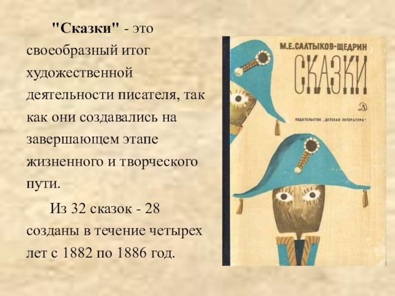 Проблематика сказки дикий помещик салтыков щедрин