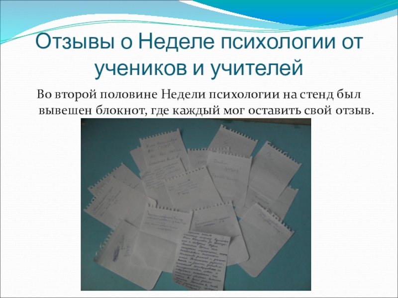 Недели отзывы. Отзывы о недели психологии в детском саду. Отзыв о недели психологии. Отзывы родителей от недели психологии. Отзывы родителей о недели психологии в детском саду.