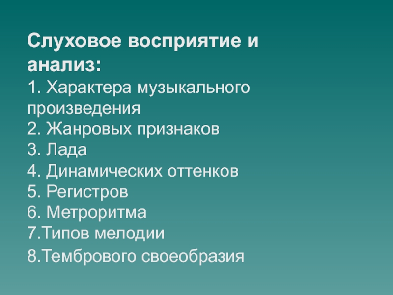 Характер музыкального произведения. Слушание и анализ музыкальных произведений. Анализ музыкального произведения характер музыки. Характер музыкальной пьесы.