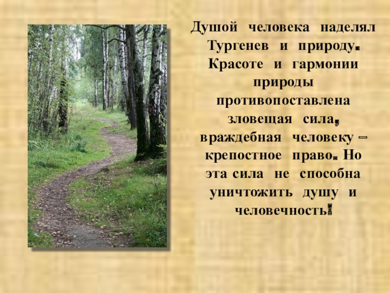 Какую роль в рассказе играют описания природы. Тургенев описание природы. Природа в произведениях кренёва. Природа в произведениях Тургенева. Рассказ о красоте природы.