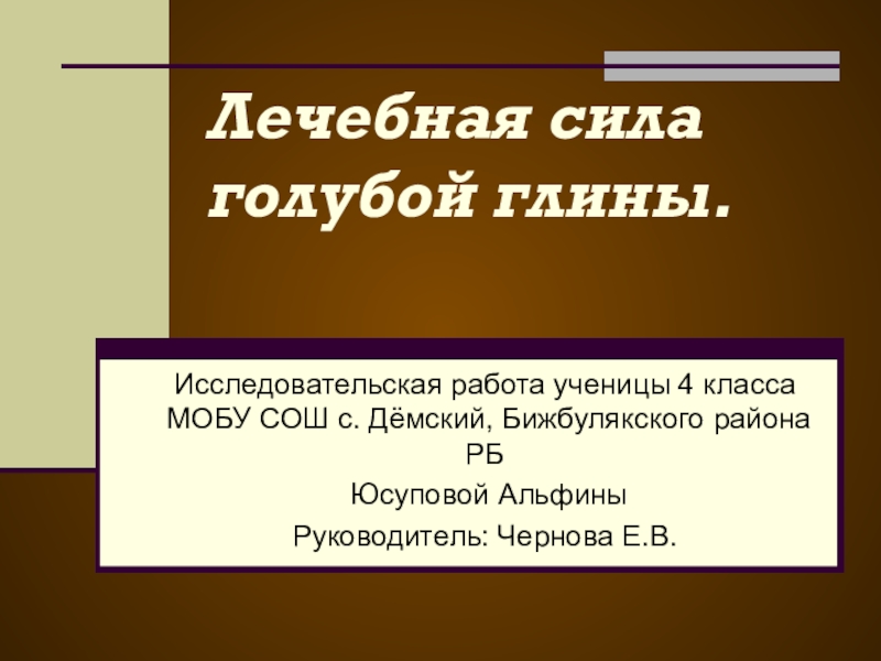 целебная сила зимы основная мысль