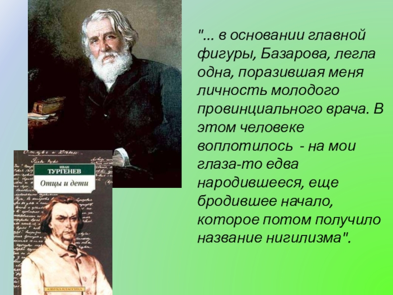 Образ врача в русской литературе проект