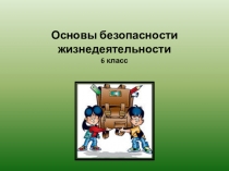 Подготовка к походу