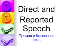 Презентация по английскому языку Прямая и косвенная речь