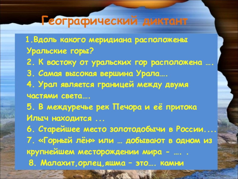 Реферат: История изучения и использования природных вод на Урале