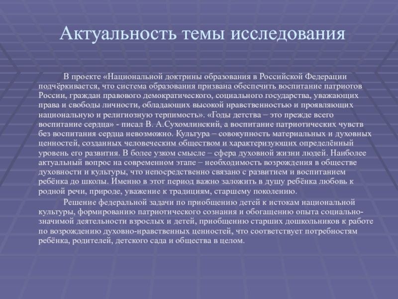 Группа актуальна. Национальный проект образование патриотическое воспитание. Система образования призвана обеспечить. Национальная доктрина образования Российской Федерации (проект, 2022). Система образования призвания обеспечить.