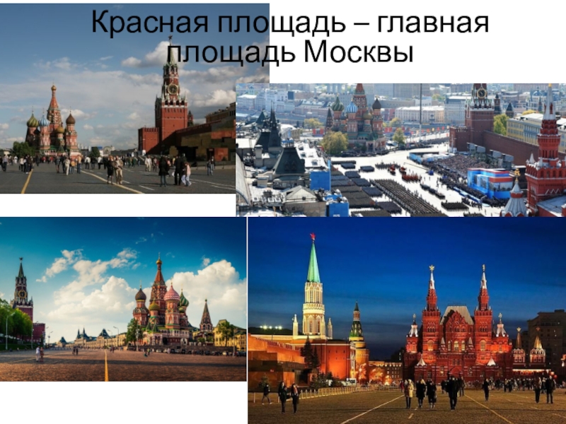 Викторина о москве презентация