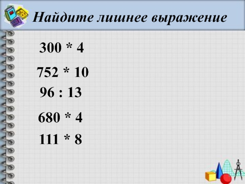 Презентация умножение чисел запись которых оканчивается нулями 4 класс школа россии