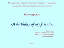 Презентация к уроку английского языка День рождение Тайни 3 класс