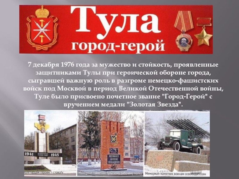 Город героев тула презентация