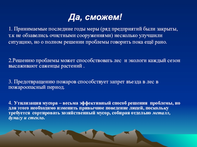 Проблемы бурятии. Экологические проблемы Бурятии. Экологические проблемы Республики Бурятия. Экология Бурятии презентация. Охрана окружающей среды Республика Бурятия.