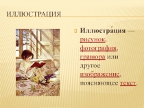 Иллюстрации