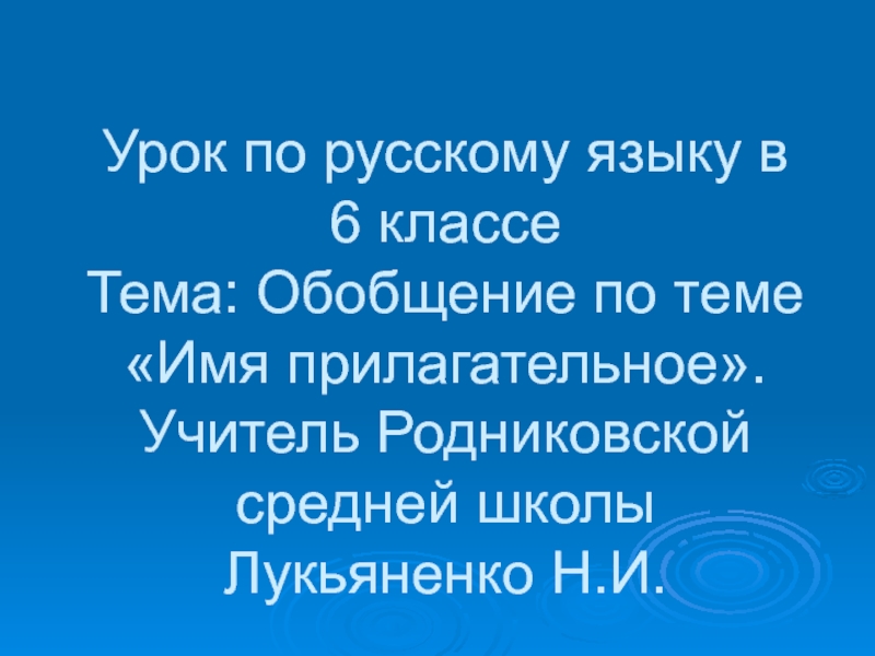 Русский язык уроки обобщения. Обобщение по теме 