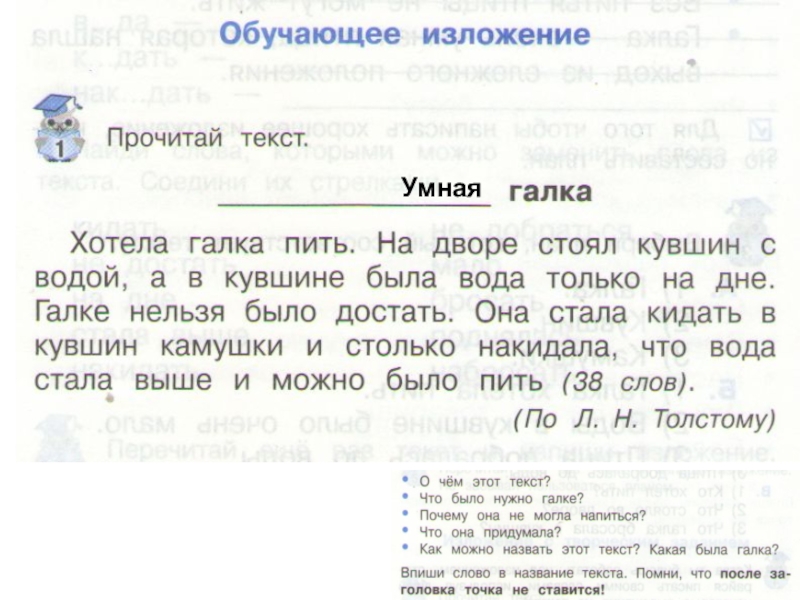 Изложение 2 класс русский язык 2 четверть. Изложение Галка. Изложение умная Галка. Изложение Галка 2 класс текст. Умная Галка план изложения.