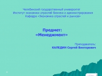 Менеджмент. Презентация к теме 4. Организационно-правовые формы предпринимательства