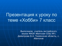 Презентация по английскому языку на тему