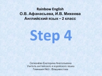 Презентация к уроку английского языка во 2 классе (Rainbow English - О.В. Афанасьева, И.В. Михеева)