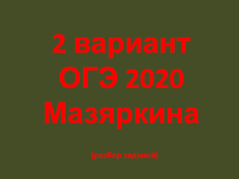 Презентация огэ 2023 для родителей презентация фипи