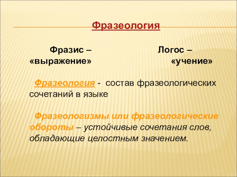 Фразеология 7 класс презентация