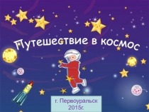 Математика. Уравнение. 2 класс