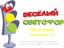 Презентация по окружающему миру на тему Правила дорожного движения