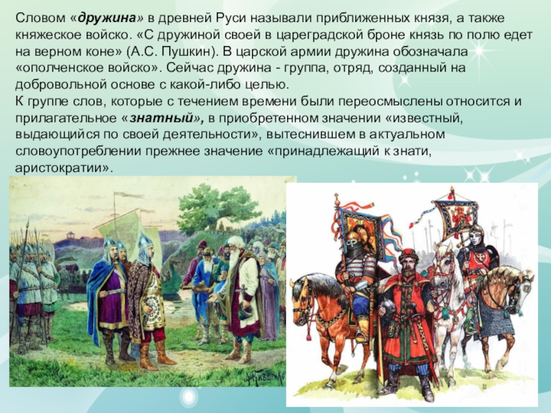 В древней руси слово означало. Дружина князя на Руси. Князь и дружина в древней Руси. Дружинники в древнерусском государстве. Княжеская дружина древней Руси.