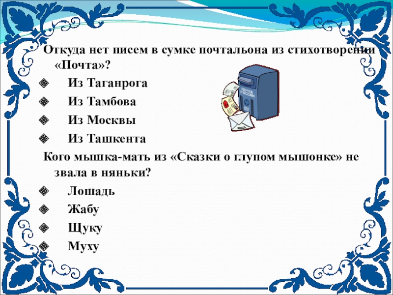 Викторина по истории 7 класс презентация