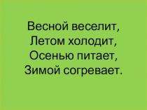 Презентация к уроку математики по теме Слагаемые. Сумма(1 класс) УМК Перспектива