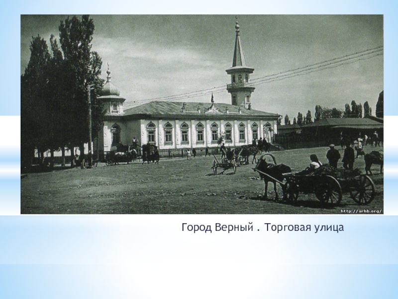 Вид верный. Город верный 19 век. Город верный 1900. Город верный Казахстан. Крепость верный Алматы.